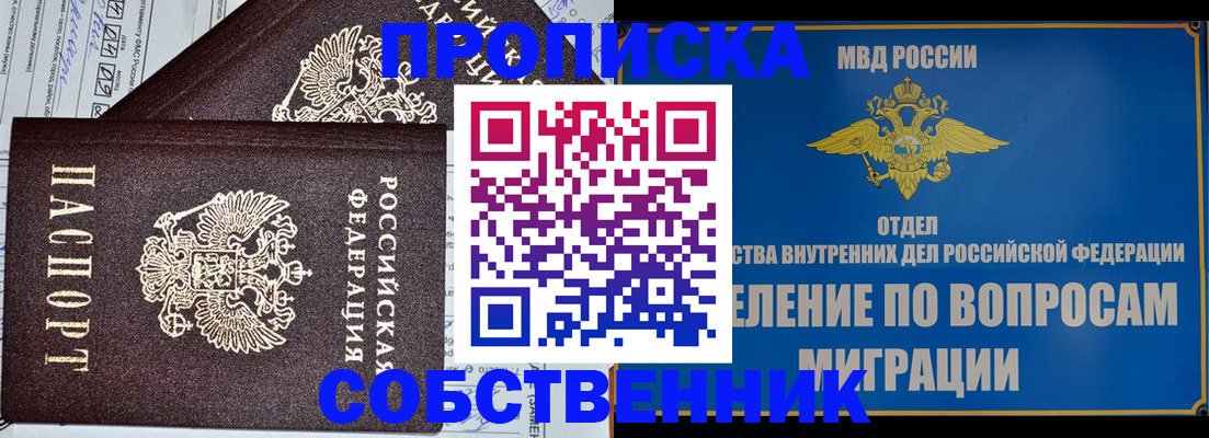 прописка в Учалы