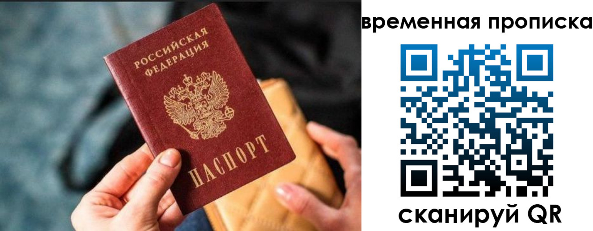 временная регистрация для школы в Учалы