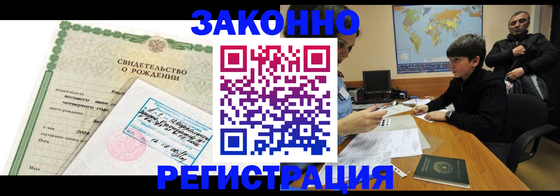 временная регистрация купить в Учалы