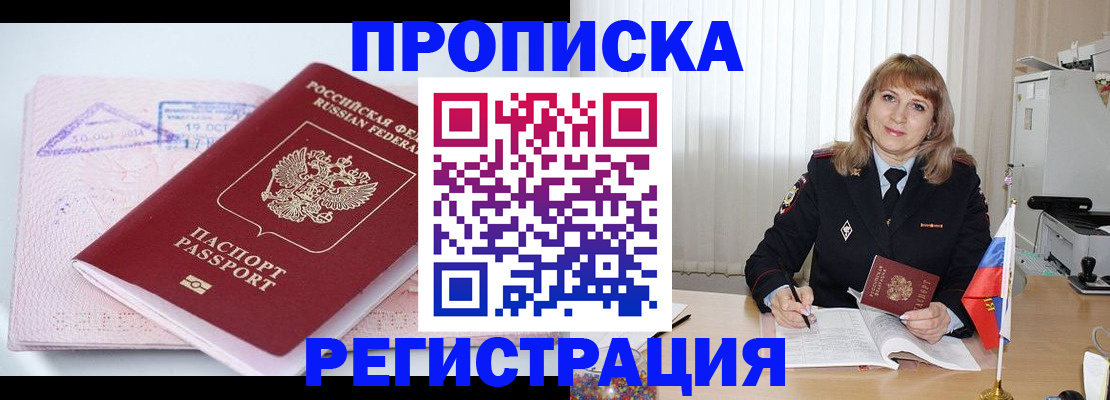 временная регистрация для школы в Учалы