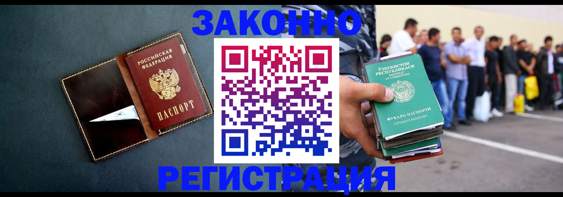 прописка законно в Учалы