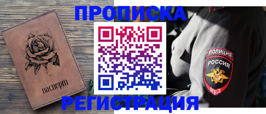 прописка для кредита в Учалы