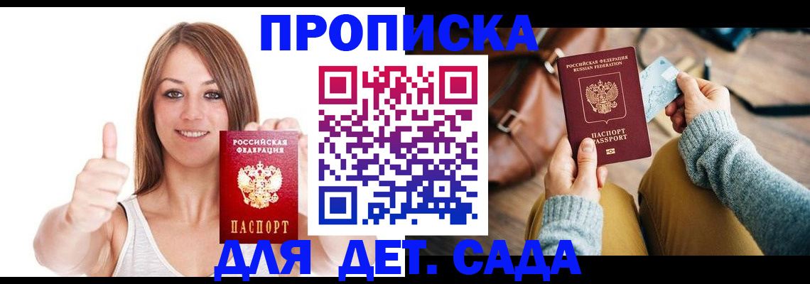 временная регистрация купить в Учалы