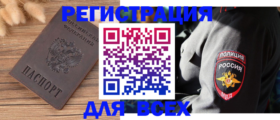 прописка штамп в Учалы