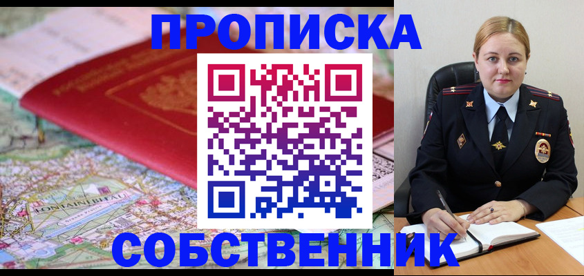 прописка ребенка в Учалы
